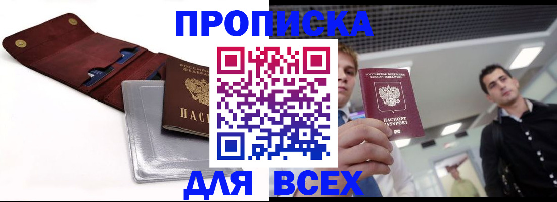 прописка паспорт в Льгове