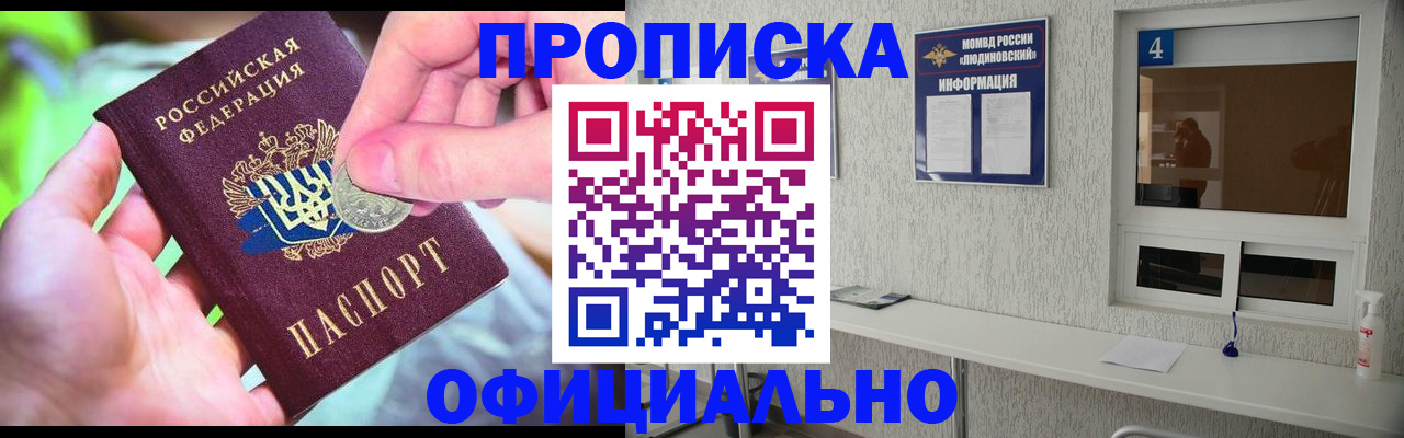 временная регистрация законно в Льгове