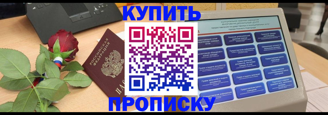 прописка в Льгове