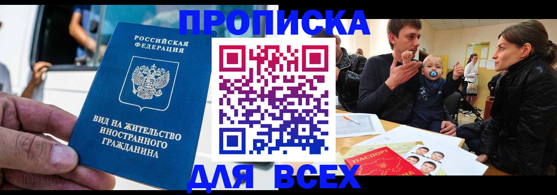 прописка регистрация в Льгове